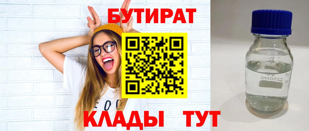 Бутират BDO  Вход с VPN  Киров 