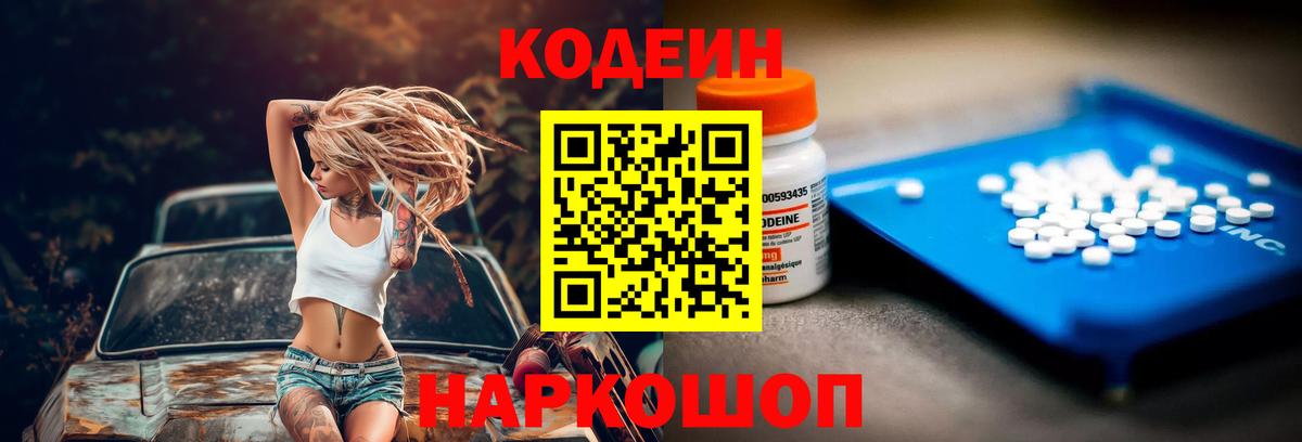 Кодеиновый сироп Lean Purple Drank Киров
